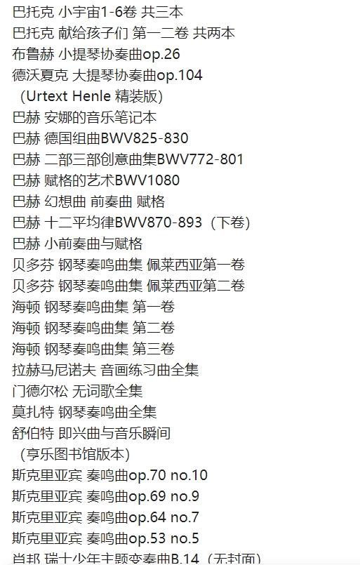 图片[8]-亨乐Henle乐谱 德国亨乐、德国朔特、德国骑熊士、波兰版、匈牙利布达佩斯、彼得斯等版本