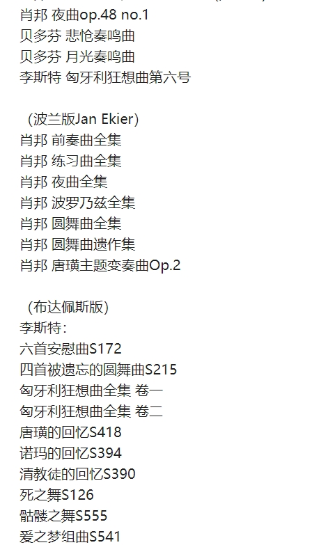 图片[9]-亨乐Henle乐谱 德国亨乐、德国朔特、德国骑熊士、波兰版、匈牙利布达佩斯、彼得斯等版本