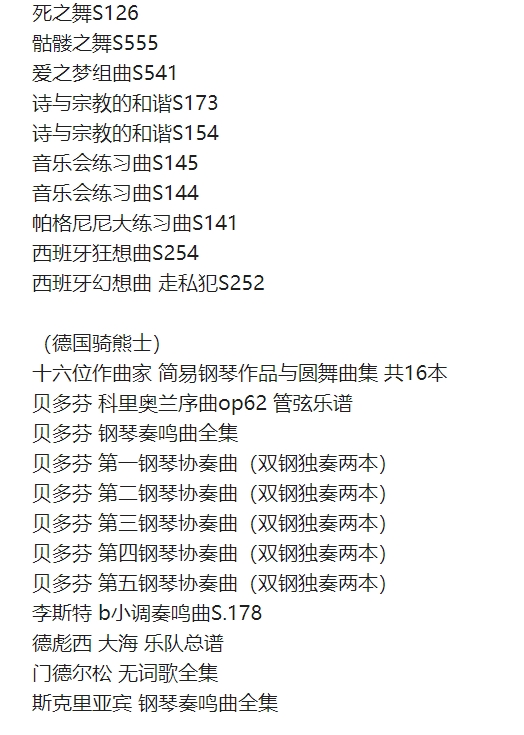 图片[10]-亨乐Henle乐谱 德国亨乐、德国朔特、德国骑熊士、波兰版、匈牙利布达佩斯、彼得斯等版本
