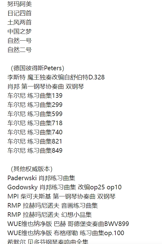 图片[12]-亨乐Henle乐谱 德国亨乐、德国朔特、德国骑熊士、波兰版、匈牙利布达佩斯、彼得斯等版本