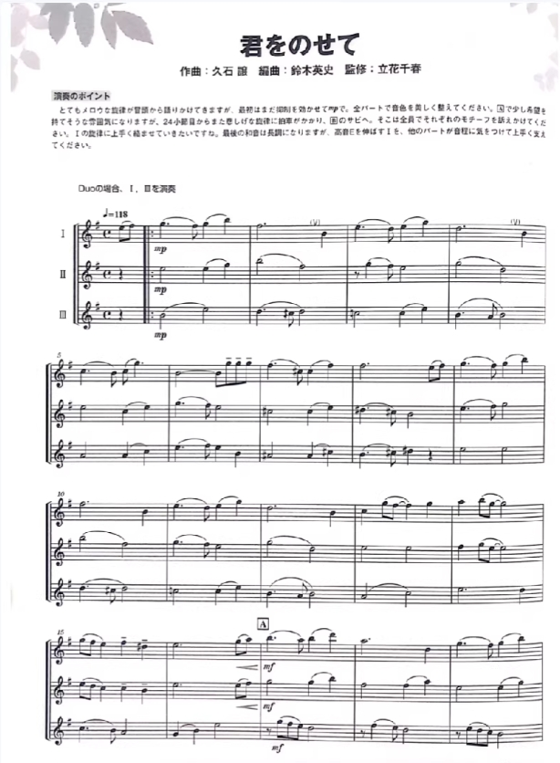 图片[4]-宫崎骏长笛重奏合集