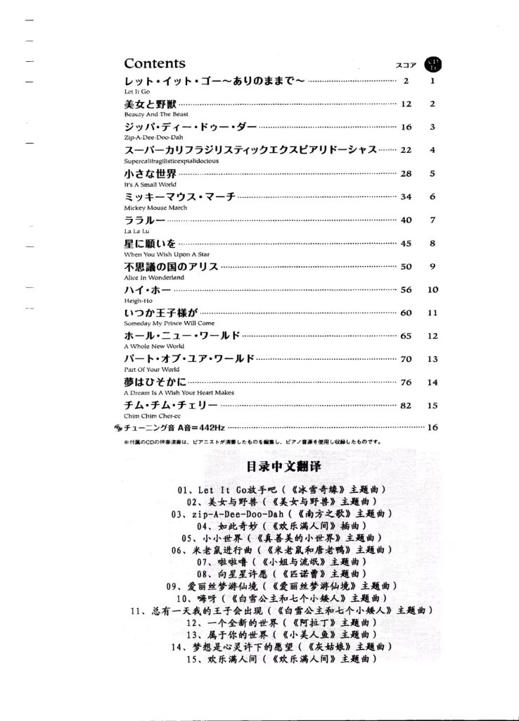 图片[2]-16首迪士尼长笛二重奏【美女与野兽、冰雪奇缘、米老鼠和唐老鸭等】带伴奏音频