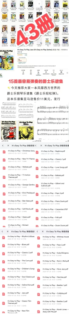 弹奏很容易It's Easy To Play系列 全43册