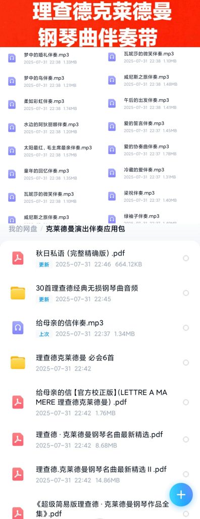 理查德克莱德曼演出教学应用包