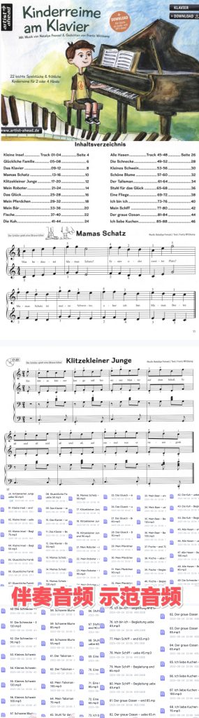 德国作曲家 Nataliya Frenzel《钢琴上的儿歌》22首欢快的四手联弹儿童小品 启蒙教学用 带伴奏音频