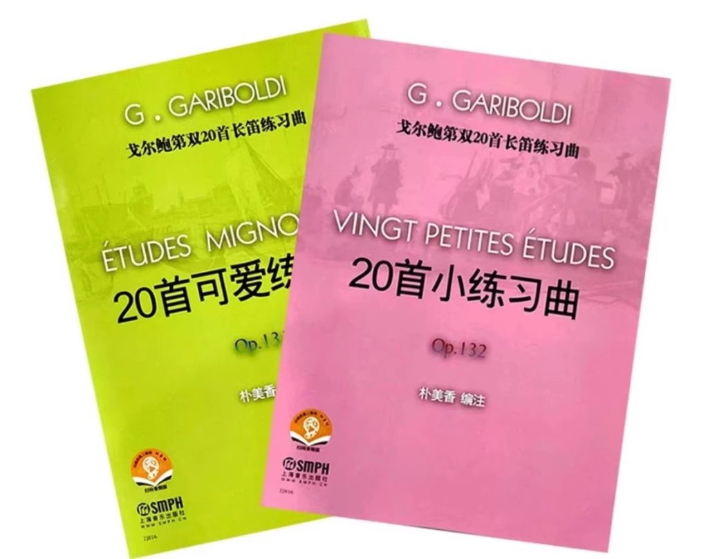 戈尔鲍第20首长笛练习曲 （Op.131+Op.132）长笛初学教材