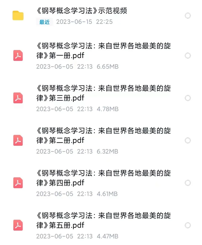 图片[2]-《钢琴概念学习法》乐谱+技术手册 全六册500页，235首曲+235个示范视频