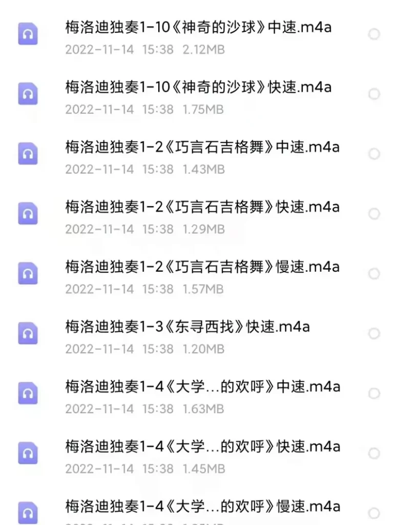 梅洛迪钢琴独奏伴奏音频 前四册 带谱子 每首伴奏都有慢、中、快三个速度