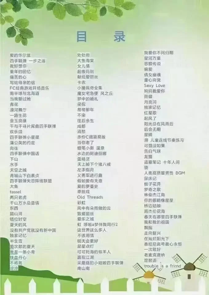 240首改编简易版儿童钢琴乐谱合集 0-5级 独奏+四手