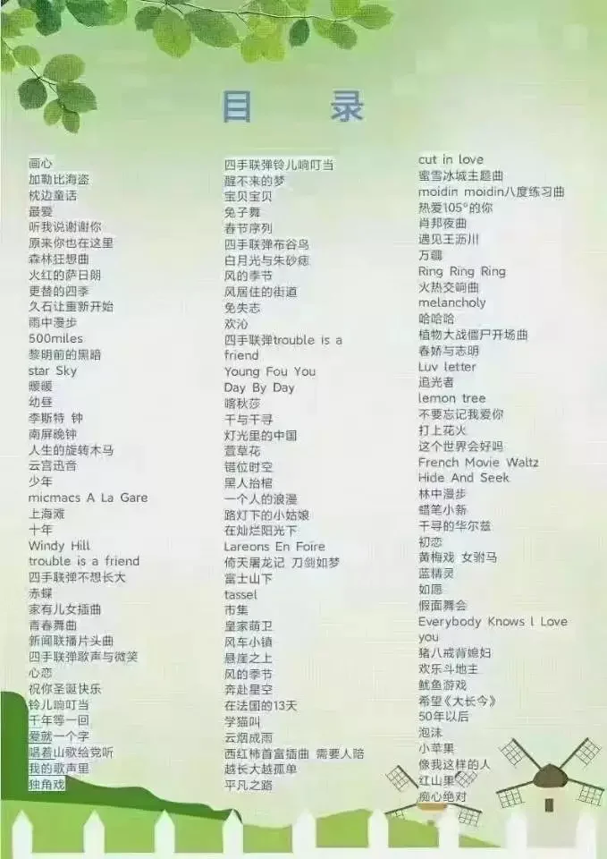 图片[2]-240首改编简易版儿童钢琴乐谱合集 0-5级 独奏+四手