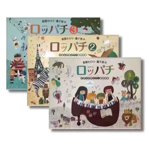 罗帕奇六手八手联弹乐谱集 全3册 难度2-5级 带音频-云音圈