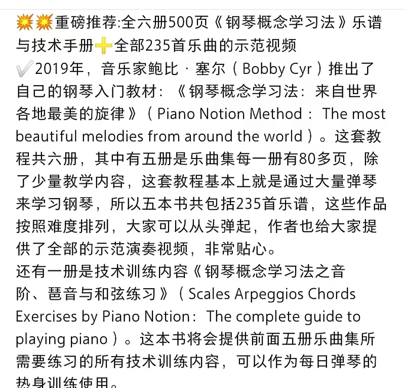 图片[4]-《钢琴概念学习法》乐谱+技术手册 全六册500页，235首曲+235个示范视频