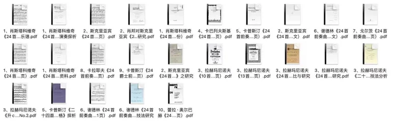 10大俄罗斯作曲家《24首前奏曲》乐谱与研究资料