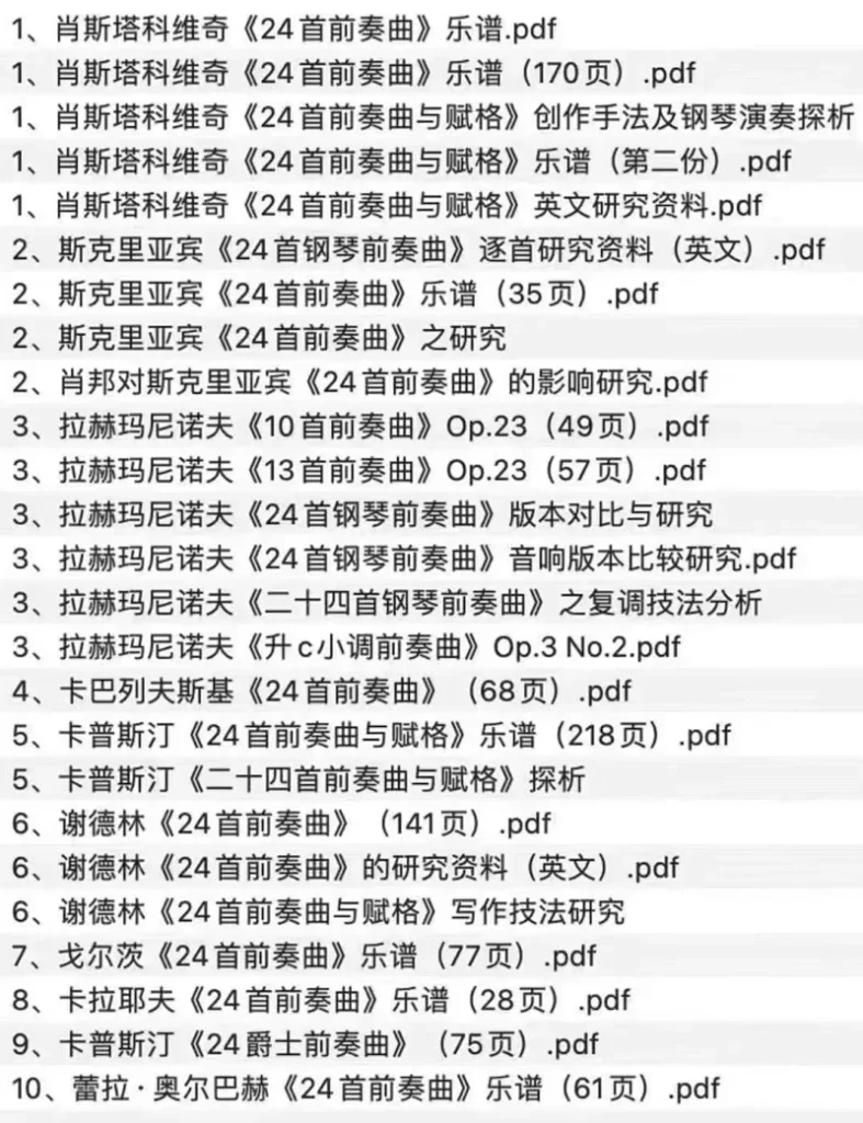 图片[2]-10大俄罗斯作曲家《24首前奏曲》乐谱与研究资料