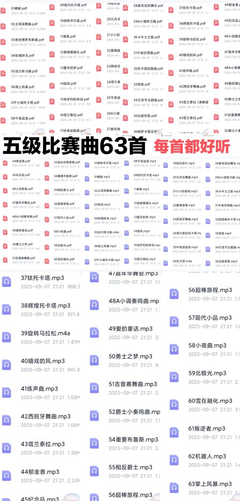 63首五级难度比赛曲乐谱合集+配试听音频