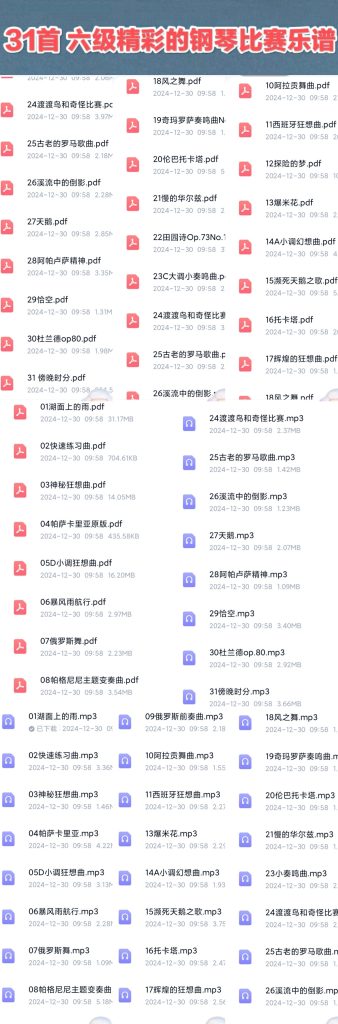 精彩的六级钢琴比赛31首 配试听音频
