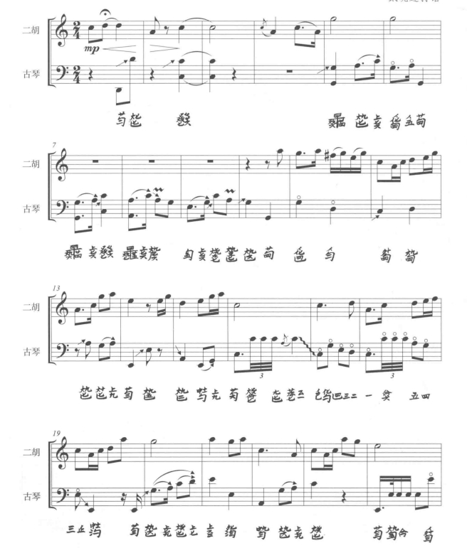 汉宫秋月 二胡古琴谱 有试听