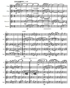 中国民歌联奏 木管五重奏 总谱+分谱 有试听-云音圈