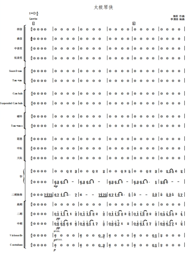 太极琴侠 二胡协奏曲 民族管弦乐 民乐合奏简谱 总谱+分谱