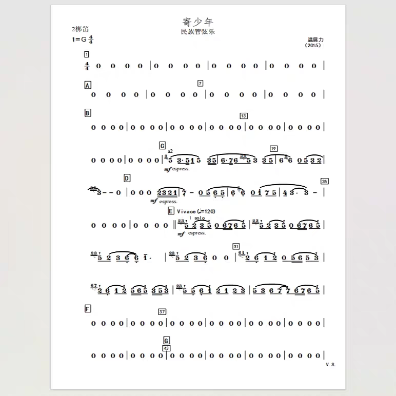 图片[2]-寄少年 民族管弦乐 简谱 总谱+分谱