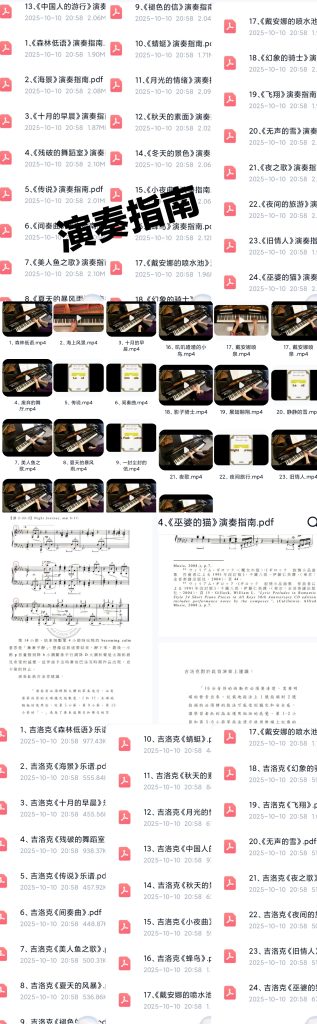 吉洛克24首大小调浪漫曲演奏指南+示范视频+24个高清分谱