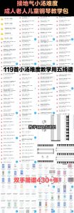 小汤难度成人老人儿童钢琴教学包-云音圈