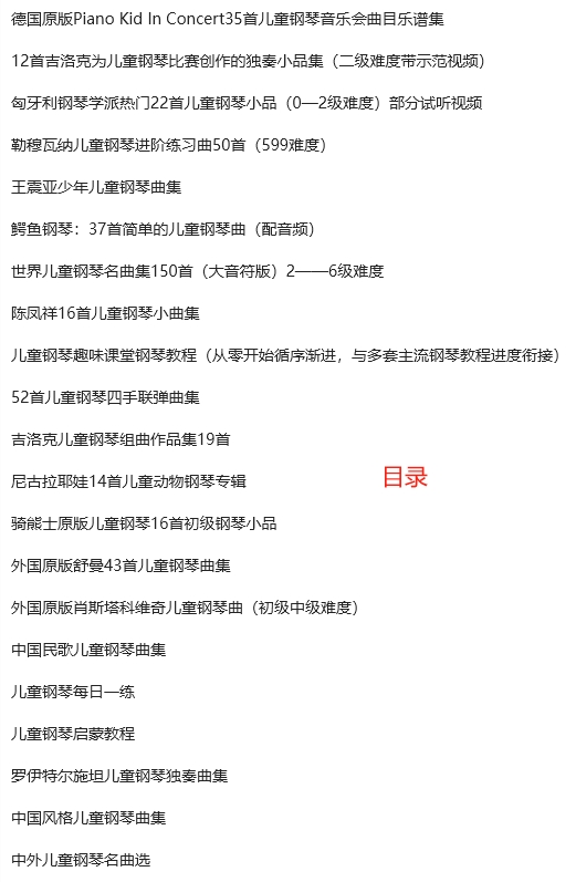 图片[2]-21本儿童钢琴教学用书