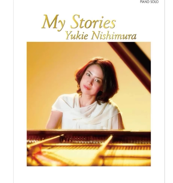 西村由纪江 我的故事 钢琴独奏曲乐谱集 中高级