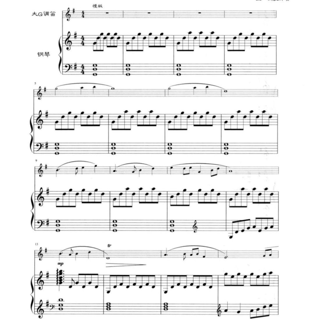 秋湖月夜 竹笛钢琴谱