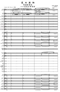 夏日骄阳 民族管弦乐 总谱+分谱-云音圈