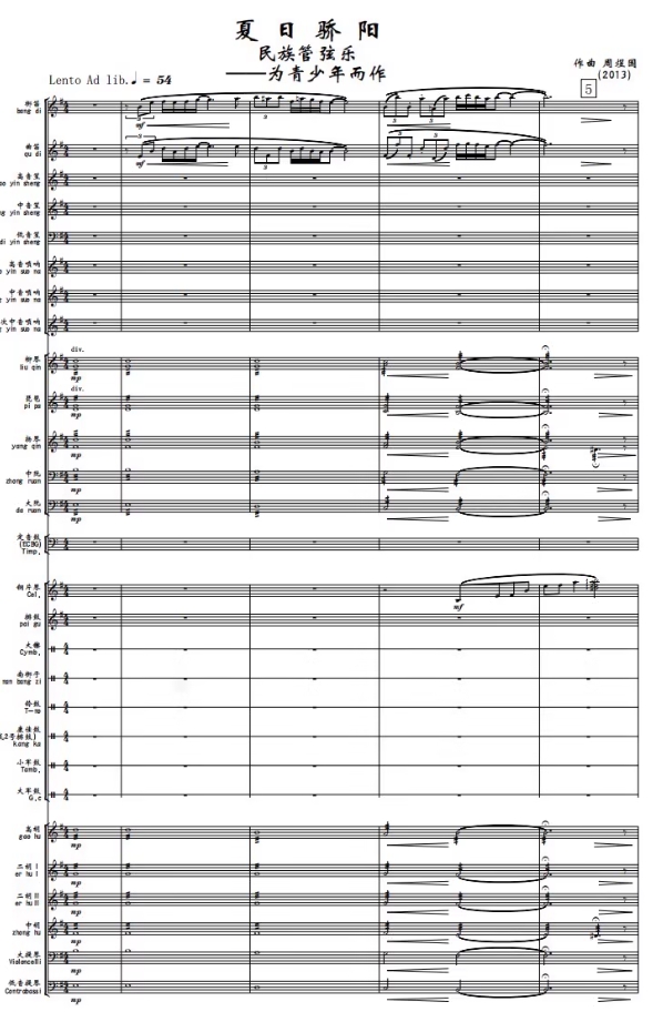 夏日骄阳 民族管弦乐 总谱+分谱
