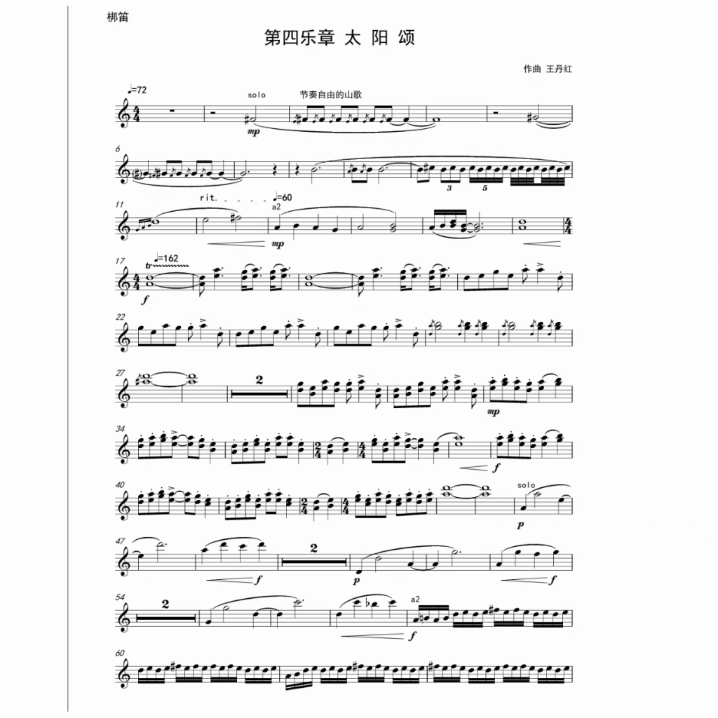 图片[2]-太阳颂 第四乐章  总谱+分谱