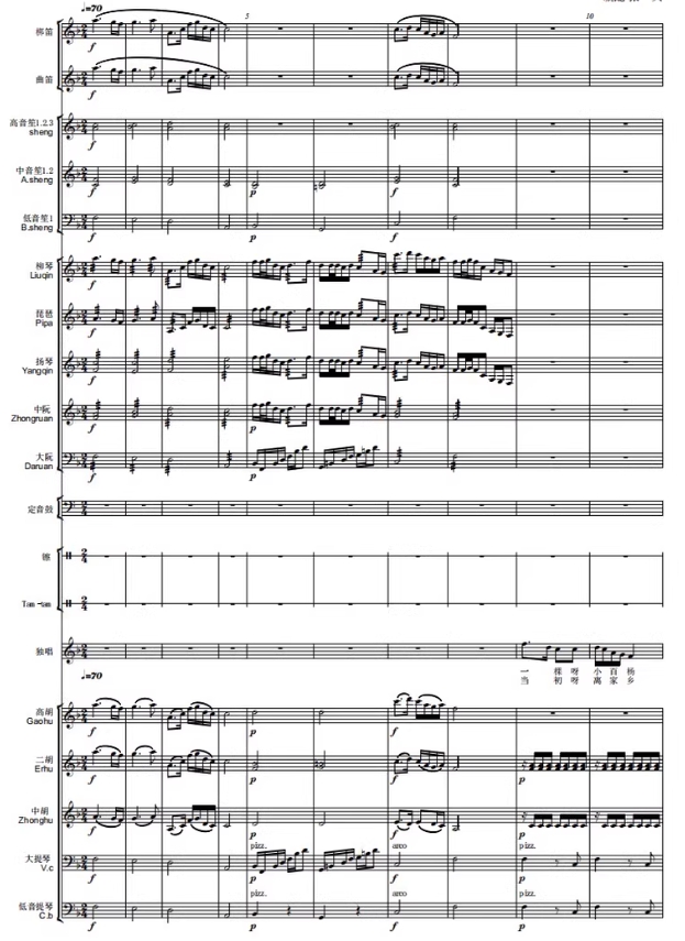 小白杨 总谱+分谱