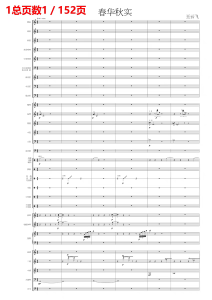 春华秋实 民族管弦乐 总谱+分谱-云音圈
