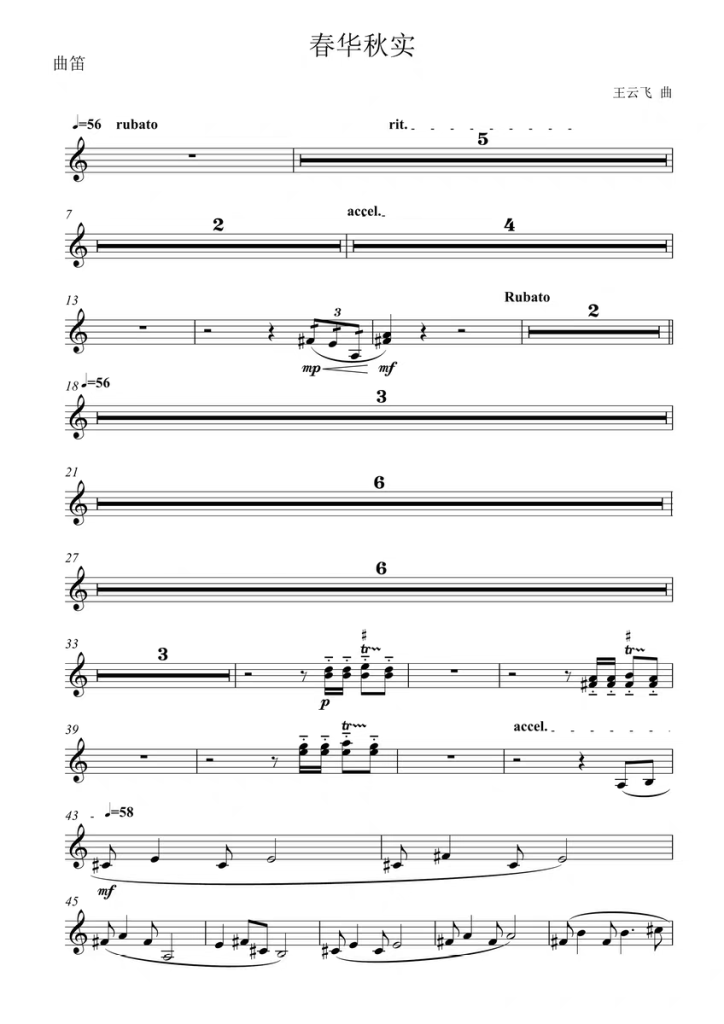 图片[4]-春华秋实 民族管弦乐 总谱+分谱