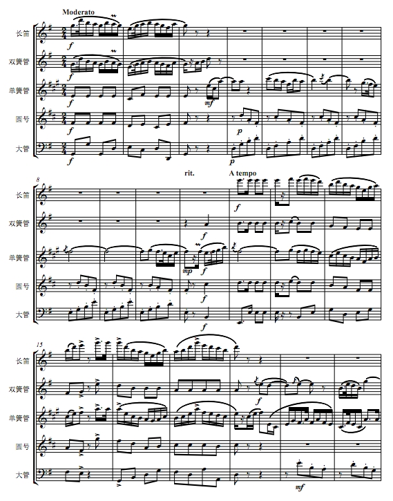 杜鹃山京剧选段 木管五重奏总谱+分谱 有试听