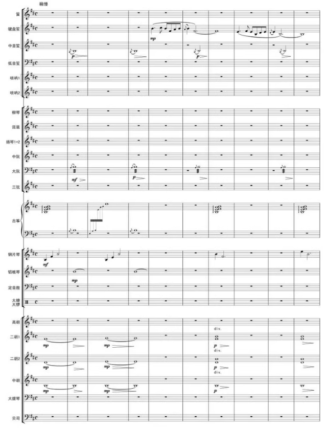 图片[2]-红楼梦序曲 总谱+分谱