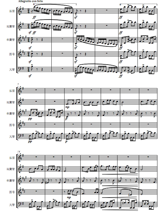 舞曲 新疆民歌改编 木管五重奏 总谱+分谱 有试听