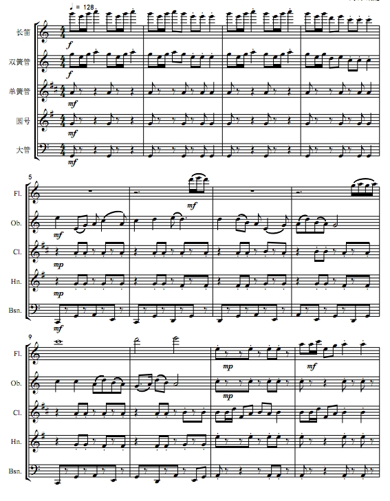 路边的野花不要采 木管五重奏总谱+分谱 有试听