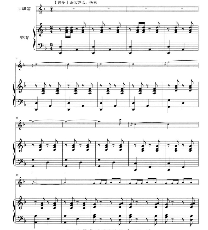 鄂尔多斯的春天 竹笛钢琴 总谱