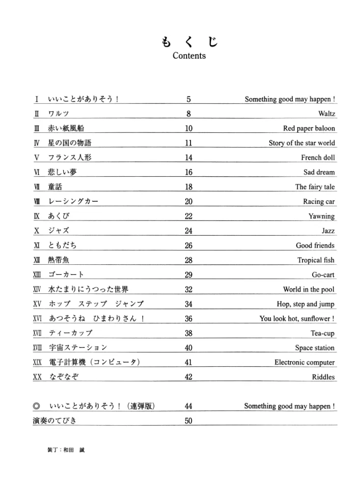 图片[3]-汤山昭《孩子们的国度》增订本 视频+电子书