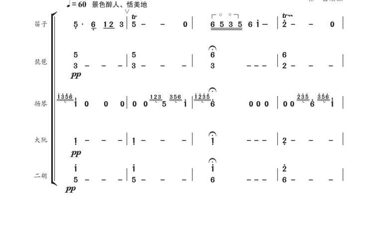 太湖美  笛子琵琶扬琴大阮二胡重奏 简谱 总谱