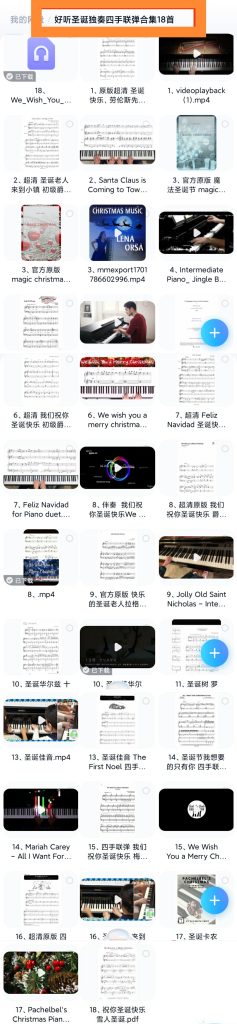 18首精选圣诞主题独奏四手联弹合集