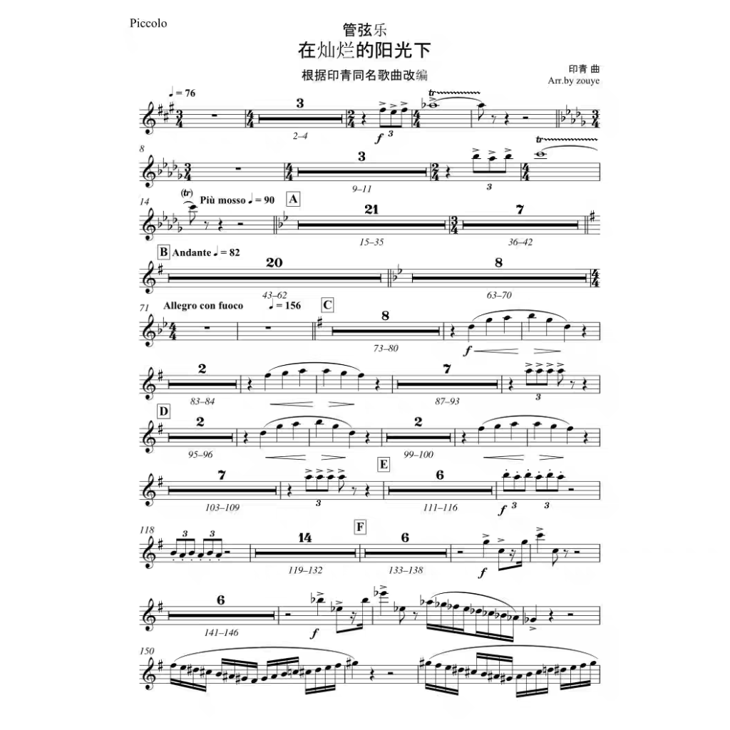 图片[3]-在灿烂阳光下 含不忘初心 交响 管弦乐总分谱 高清