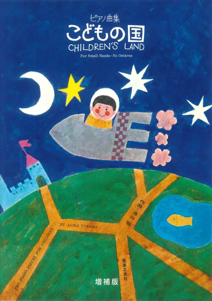 汤山昭《孩子们的国度》增订本 视频+电子书