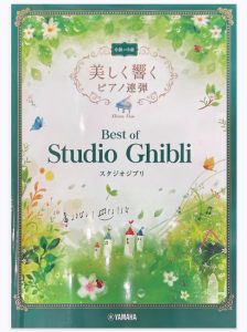 吉卜力经典钢琴曲合集原版《优美回响》Best of Studio Ghibli 四手联弹乐谱集 中级 共10首-云音圈