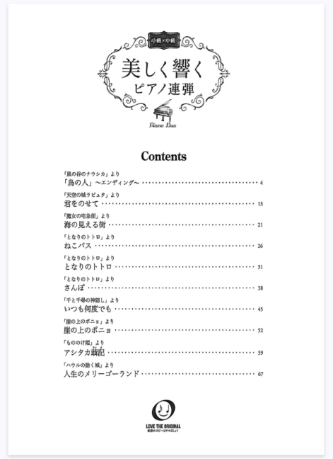 图片[2]-吉卜力经典钢琴曲合集原版《优美回响》Best of Studio Ghibli 四手联弹乐谱集 中级 共10首