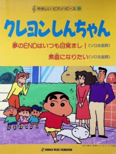 绝版日版 蜡笔小新钢琴乐谱 独奏+四手联弹 雅马哈正版-云音圈