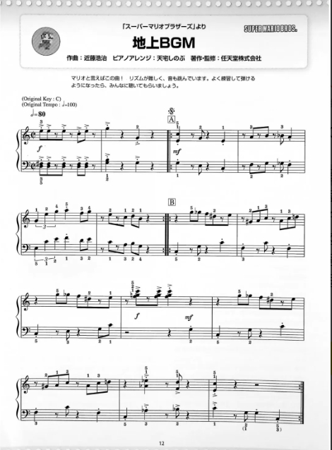 图片[4]-超级马里奥系列钢琴乐谱全套 涵盖超马初橙、GALAXY蓝、JAZZ、WII初红/中上红、中上黄、中上级红本等多款谱子