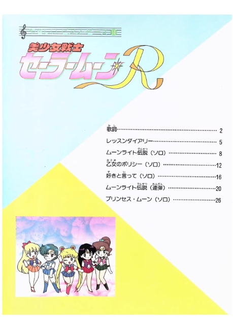 图片[3]-美少女战士 儿童简易钢琴谱乐谱集 简化版